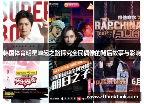 韩国体育明星崛起之路探究全民偶像的背后故事与影响