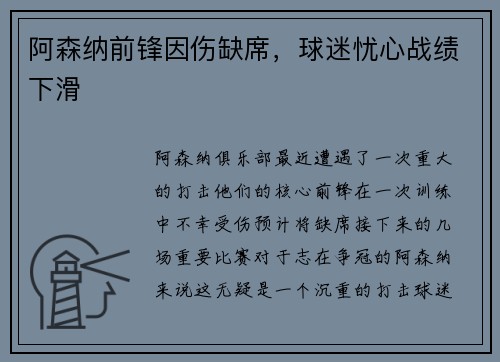 阿森纳前锋因伤缺席，球迷忧心战绩下滑
