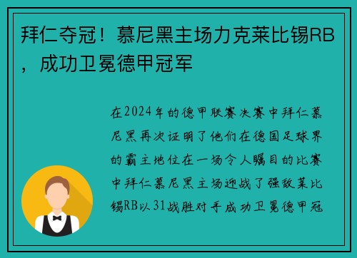拜仁夺冠！慕尼黑主场力克莱比锡RB，成功卫冕德甲冠军
