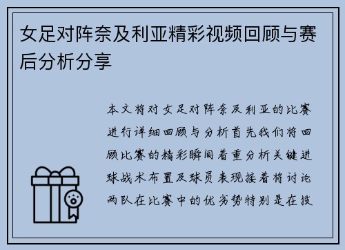 女足对阵奈及利亚精彩视频回顾与赛后分析分享