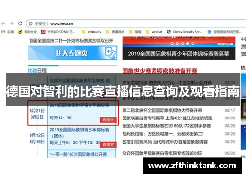 德国对智利的比赛直播信息查询及观看指南