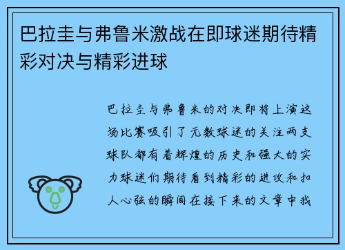 巴拉圭与弗鲁米激战在即球迷期待精彩对决与精彩进球
