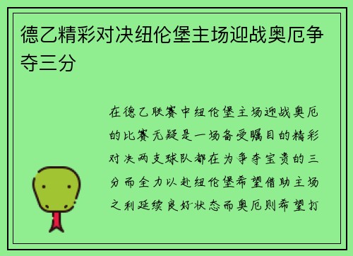 德乙精彩对决纽伦堡主场迎战奥厄争夺三分