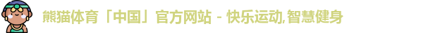 熊猫体育